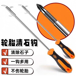 Car Tire Stone Removal Hook, Stone Cleaning Tool, Stainless Steel Hook, Multifunctional Tire Stone Scraper