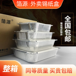 Foil Source Tin Foil Box Barbecue Rectangular Aluminum Foil Box Air Fryer Disposable Lunch Box Takeaway Box Baked Rice Grilled Fish Plate