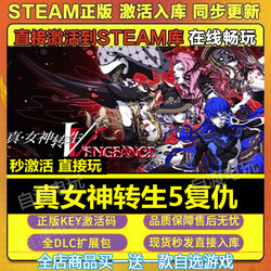Steam Genuine Shin Megami V Vengeance Activation Code Cdk