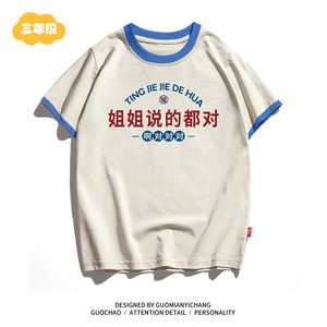 
[Children's Clothing] My sister said everything about retro children's Chinese text boys and girls baby parent-child clothing short-sleeved T-shirt