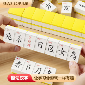 
Magic Chinese Mahjong children's fun radical combination educational toy kindergarten primary school first grade learning board game