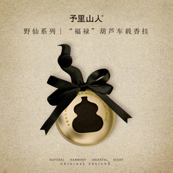 Yuriyashanren Ye Xian Gourd Car Air Freshener Set Light Luxury Fragrance Car Pendant Interior Birthday Gift