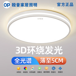 Op Led Eye-Protection Ceiling Light Living Room Light Simple Modern 3D Surround Full Spectrum Round Bedroom Dining Room Light