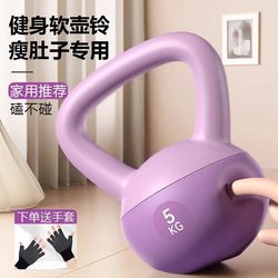 Kettlebell Women's Soft Fitness Equipment for Squats, Deadlifts, Slimming, Fat Reduction, Strength Training, Home Gym, Kettle Lifting