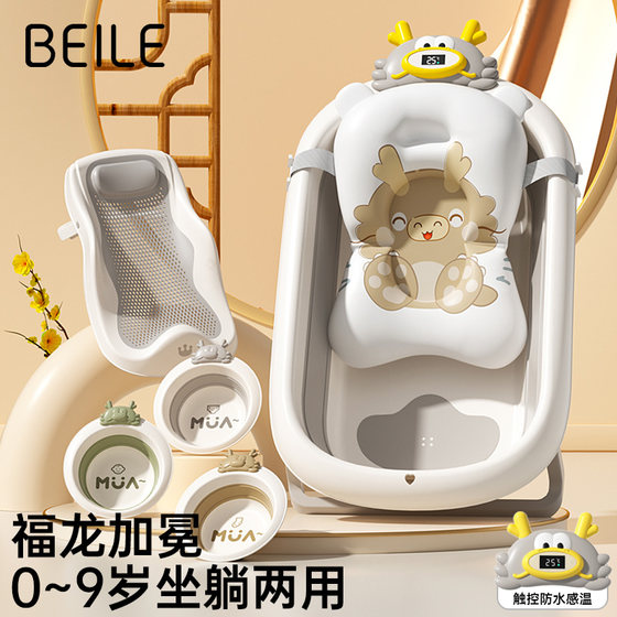 
Year of the Dragon baby bathtub household baby bathtub large children's foldable newborn toiletries set