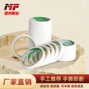 
Double-sided tape strong high viscosity leaves no traces handmade children's double-sided tape tissue paper kindergarten students special diy hand-tearable traceless ultra-thin wall stickers transparent fixed wholesale stationery office supplies
