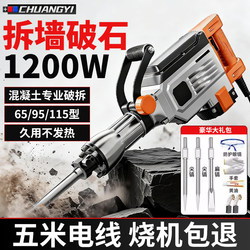 Chuangyi Electric Pickaxe High-Power 95 Electric Hammer Industrial Grade Single-Purpose Concrete Wall Demolition and Piling Tool