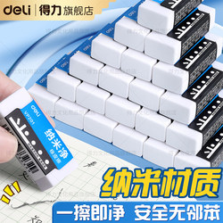 Deli Nano Clean Eraser, Residue-Free, Ultra-Clean, Non-Toxic, Leaves No Marks, Suitable for Elementary School Students, Kindergarten, Middle School Students, 2B Exam Use, First-Grade Children, Art, High-Quality Sketching Eraser