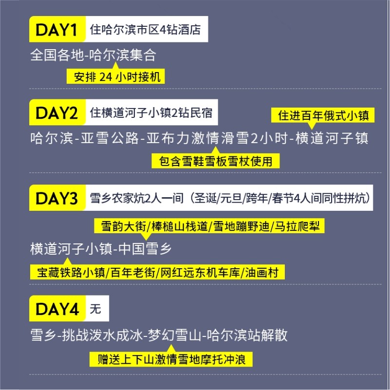 哈尔滨东北亚布力滑雪中国雪乡远东旅游横道河子4天3晚跟团游