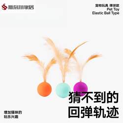 Pet Feather Elastic Ball Cat Toy, Cat Teaser Stick, Kitten Self-Entertainment Boredom-Relief Gadget, Cat Supplies