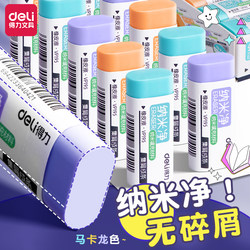 Deli Nano Eraser, No Debris, Ultra-Clean, Specially Designed for Elementary School Students, High Aesthetic Value, Collects Debris into Strips, No Crumbs, Suitable for Kindergarten Children, Macaron Color, Leaves No Marks, Erases into Strips, Art Sketch Pencil Eraser