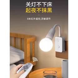 Remote control lamp holder switch automatic dimming energy-saving light bulb baby feeding bedside plug night light plug-in bedroom 10