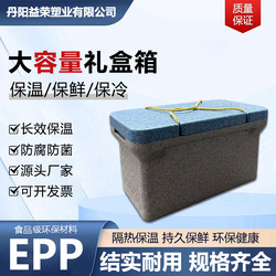 Epp Refrigerated Commercial Insulated Foam Box in Various Sizes, Food-Grade Large-Capacity Vehicle-Mounted Insulated Foam Box