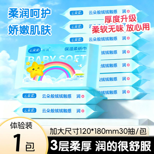 
Skin-friendly disposable compressed towel, moisturizing soft tissue, whole box, large bag, soft dormitory household newborn cream paper