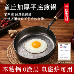 Zhangqiu Thickened Flat-Bottomed Iron Pan Official Flagship Store Non-Stick Pan Without Coating Pancake Steak Frying Pan Household Wok