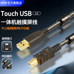 Seewo All-In-One Machine Exhibition Stand Connection Cable Touch USB Touch Cable Maxhub Conference Tablet Connection Cable to Computer Control Cable Honghe All-In-One Machine Electronic Whiteboard Teaching Office Large Screen Touch Cable