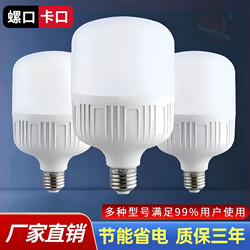 Gao Fushuai Bulb B22E27 Screw-Mount Led Light Bulb, Ultra-Bright Energy-Saving Lamp, Round Dormitory 30W Energy-Saving Lamp, Energy-Saving Lamp