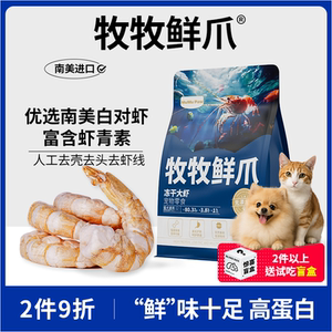
Mumu Fresh Claws Freeze-dried Prawn Snacks for Cats Teething Pets and Dogs Nutrient Reward High-Protein Mixed Dog and Cat Food