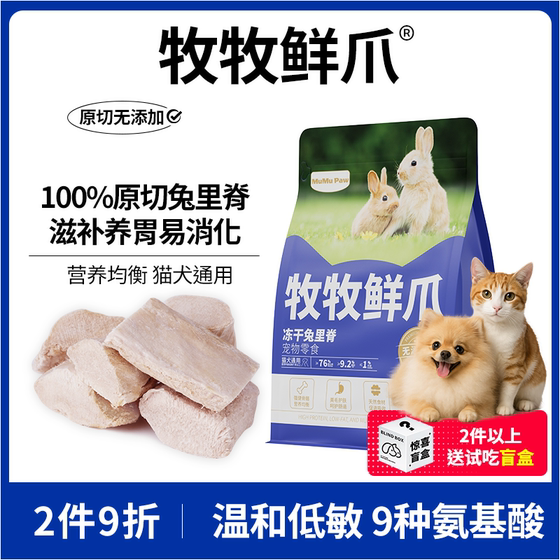 
Mumu Fresh Claws Cat and Rabbit Meat Freeze-Dried Snacks Hypoallergenic High-Protein Pet Dog Nutritional Reward for Teething Mixed Food for Kittens