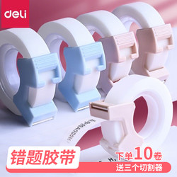 Deli Invisible Tape Wrong Question Tape Easy to Tear and Apply Copy Error Correction Answers Can Be Copied for Academic Students to Correct Wrong Question Artifact Wrong Question Sticker Tape Transparent Tape Student Wrong Question Tape