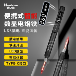 Welding Electric Soldering Iron for Home Use, Small Repair, High-Power Welding, Intelligent Digital Display, Portable Wireless USB Soldering Iron