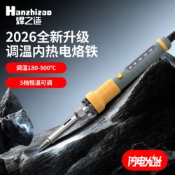 [Platform Recommendation] Welding Tools 150W-200W High-Power Internal Heating Electric Soldering Iron for Home and Professional Welding