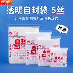 Sealed Bags, Self-Sealing Bags, Transparent Thickened Packaging Bags, Small Food Storage and Packaging Disposable 5-Micron Sealing Bags