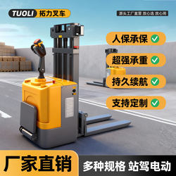 Fully Electric Forklift Double-Lift Stacker 2 Tons 1 Lift Station-Stand Type Liquid-Handling Semi-Electric Loading and Unloading Lift Truck