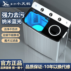 Oriental Xiaotianhe Semi-Automatic Washing Machine, Large Capacity, Household Double-Tub, Old-Style Pulsator, Small Spin-Dry