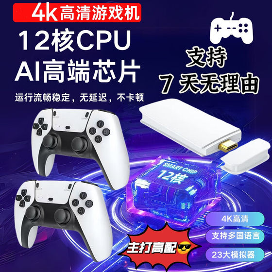 Game console and TV 2025 new home game console wireless game controller two-person rocker TV game console