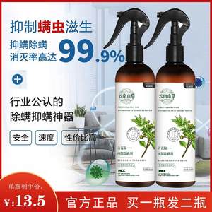 
Yunnan herbal green prickly ash mite removal spray household indoor mite killing no-wash plant mite removal mother and infant can be used