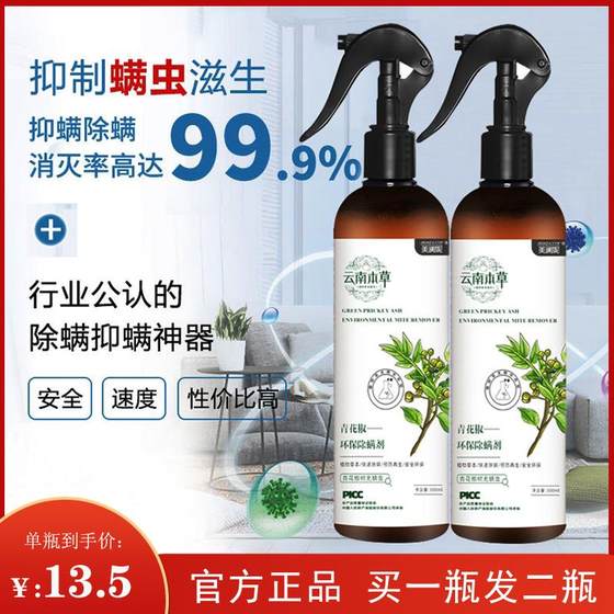 
Yunnan herbal green prickly ash mite removal spray household indoor mite killing no-wash plant mite removal mother and infant can be used