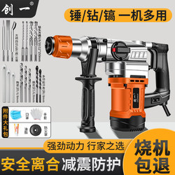 Chuangyi Electric Hammer, High-Power Concrete Drilling, Multi-Functional Household Electric Pick Hammer, Industrial-Grade Dual-Purpose Electric Impact Drill