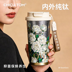Chicutom Pure Titanium Insulated Cup, High-Value Water Cup for Women, Straw Coffee Cup, Gift, Tea and Water Separation, Antibacterial Cup