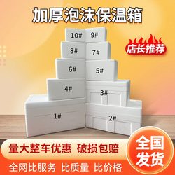 Special Insulated Box for Food, Postal Foam Box, Insulated Box for Growing Vegetables, Large Fruit Preservation and Refrigeration, Thickened for E-Commerce
