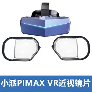 
Xiaopai PIMAX 5K8KX+VISION myopia lens frame astigmatism aspherical aspherical resin personal customization