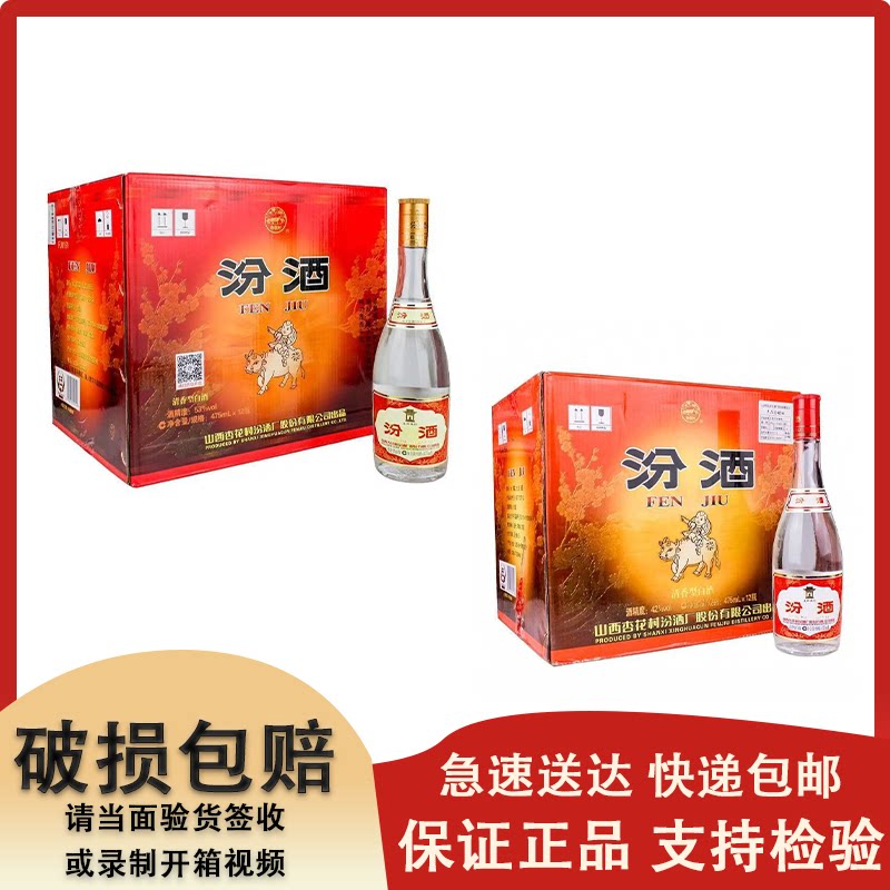 红盖汾酒42度-淘宝逛一逛