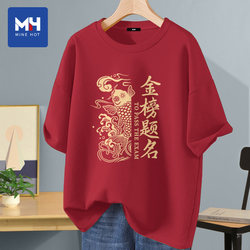 Tangshi Group Mh Gold Medal Exam T-Shirt for Men, High School Entrance Exam Shirt, Exam-Specific Short Sleeve Shirt, Parental Support Shirt for the Exam