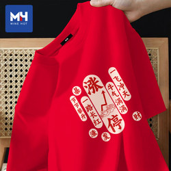 Tangshi Group Mh Big Bull Stock Market Full Stock Bullish Stock God Red Pure Cotton Short Sleeve T-Shirt Men's Loose Half-Sleeve T-Shirt
