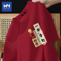Tangshi Group Mh Won the Top Prize in One Fell Swoop: Short-Sleeved Good Luck T-Shirts for the Exam, High School Entrance Exam, and College Entrance Exam, a Gift for Parents to Wear While Accompanying Their Children to the Exam
