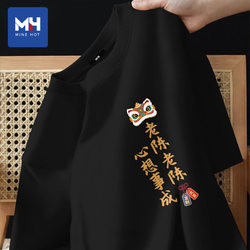 Tangshi Group Mh Hundred Surnames Pure Cotton Short-Sleeve T-Shirt for Men, Summer National Trend Lion Dance Half-Sleeve Loose Casual T-Shirt