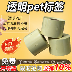 Transparent Pet Self-Adhesive Label Stickers Are Waterproof and Oil-Proof, Tear-Resistant, Sealing, Round Perforated Sensor Printing Paper