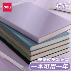 Deli Leather Notebook 2026 New Model 25K16K High-Quality Thick Soft Leather Cover Business Simple Office Meeting Notes College Student Study Exam Writing Lined Diary