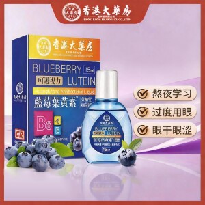 Hong Kong Pharmacy Blueberry Lutein Eye Drops Large Eye Drops for Dry Eyes and Blurred Vision A