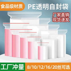 Thickened Transparent Self-Sealing Bags, Small Food-Grade Sealing Bags, Large Pe Fresh-Keeping Bags, Plastic Bags, Sealed Packaging Bags