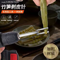 Electric Drill Bamboo Shoot Peeling Tool, Automatic Bamboo Shoot Peeler, Bamboo Shoot Shell Remover, Bamboo Shoot Peeling Needle, Thickened Version