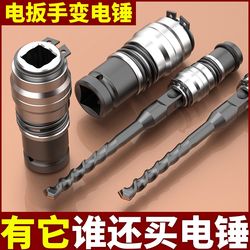 Electric wrench, electric hammer, square handle, four-pit universal 1/2 multi-function modification accessories, impact drill bit conversion joint