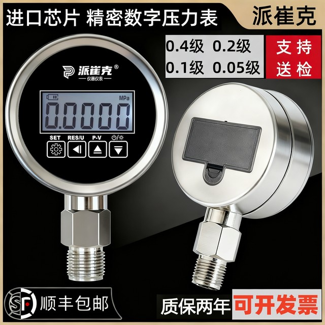 Precision digital display pressure gauge high-precision intelligent electronic digital vacuum negative pressure gauge shock-resistant water gas oil liquid radial and axial