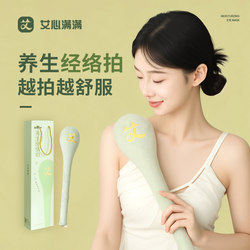 Ai Xin Manman Genuine Meridian Beat Mugwort Massage Shoulder Beat Baxu Health Stick Beater Dredging and Beating Artifact