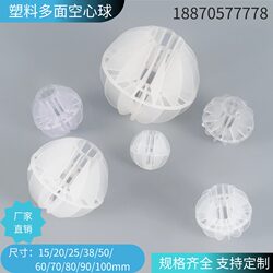 Multi-Faceted Hollow Ball Packing Material, Acid and Alkali Resistant, High Porosity, Low Resistance, Pp Multi-Faceted Hollow Balls for Desulfurization Towers, in Stock